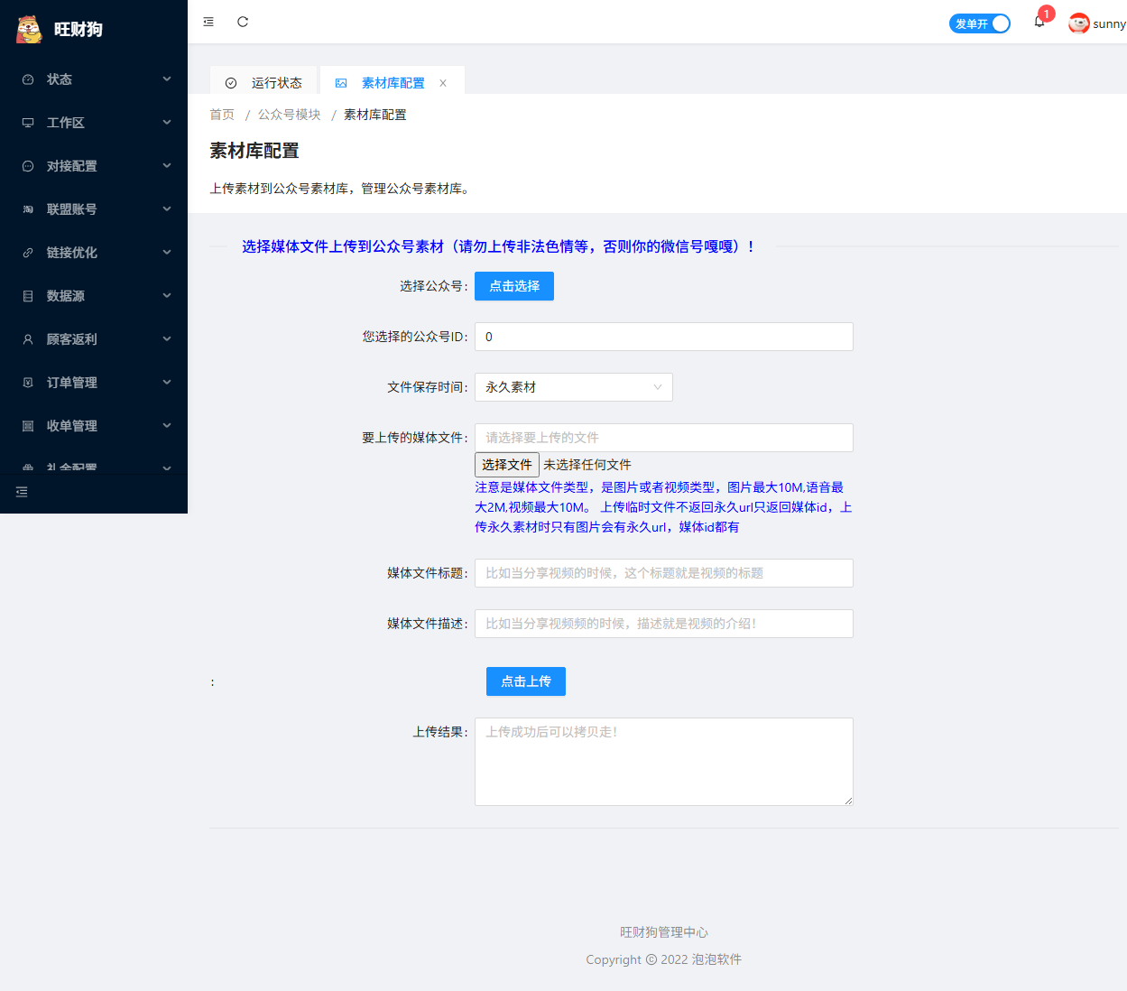 上传媒体文件