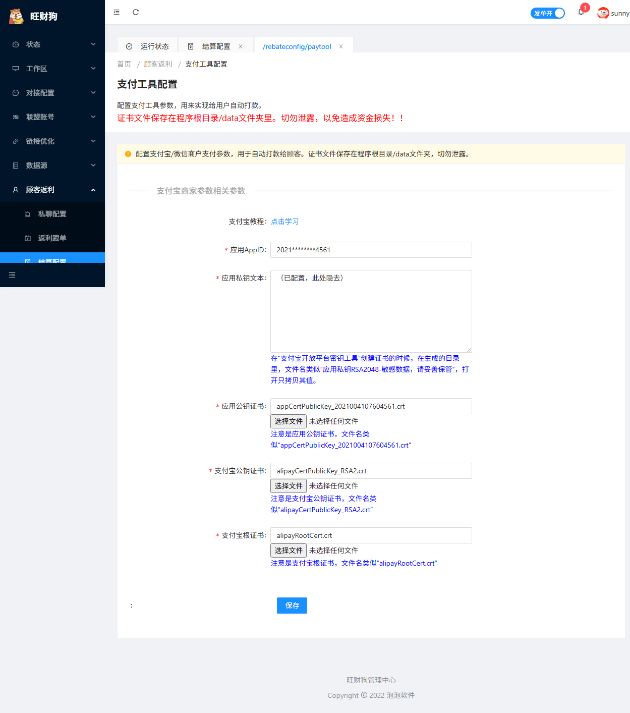 支付宝打款配置