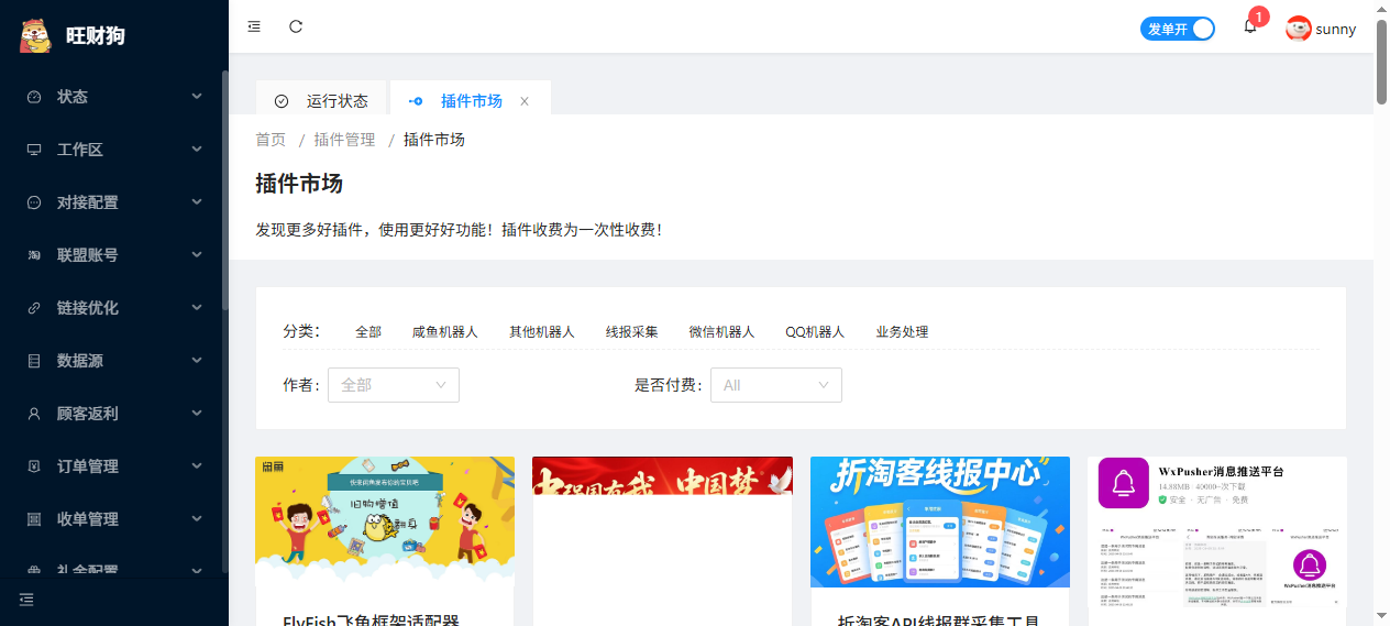 插件市场