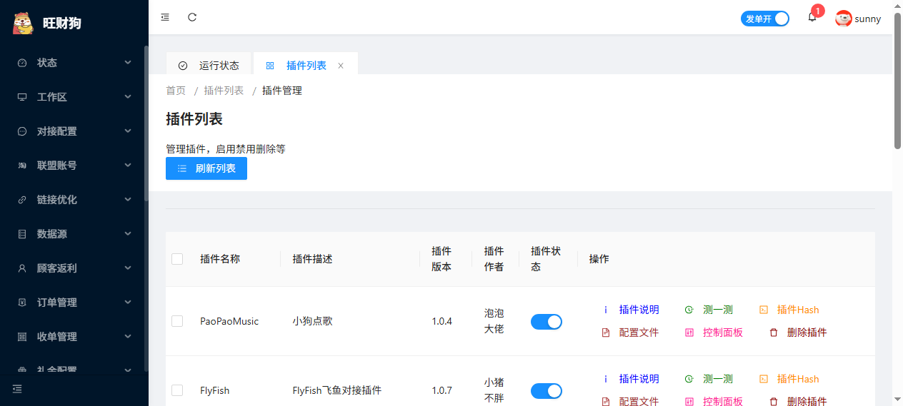 插件列表