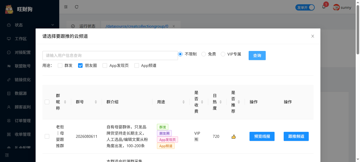 朋友圈文案采集 2