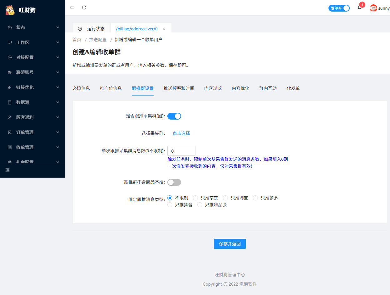 创建朋友圈类型的收单用户 2