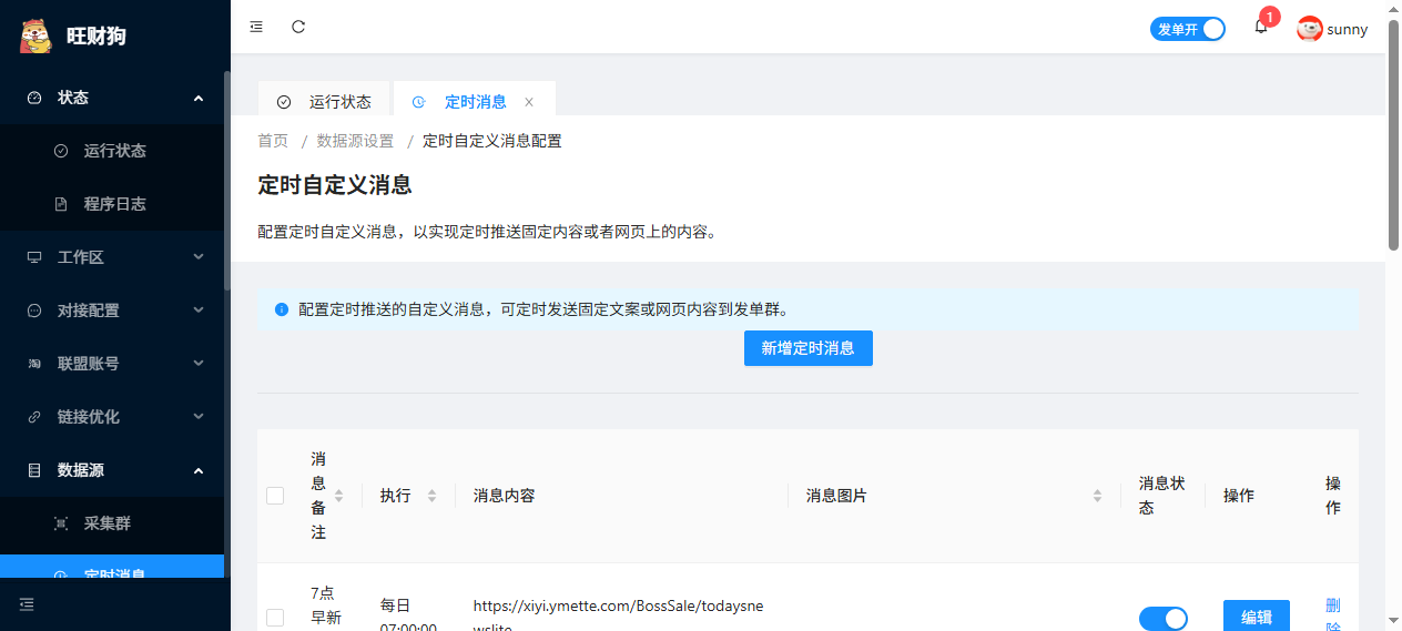 定时消息