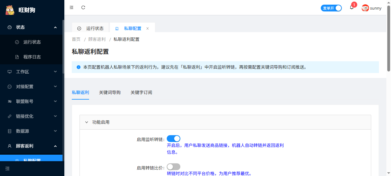 私聊返利配置