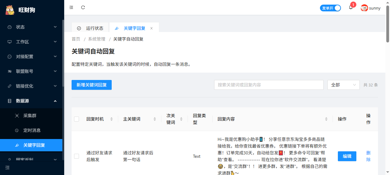 设置插件触发关键字