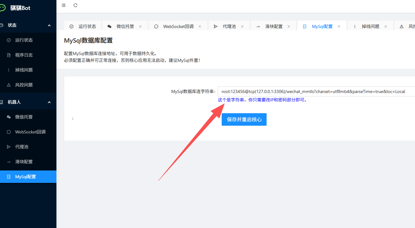 登录托管微信 2