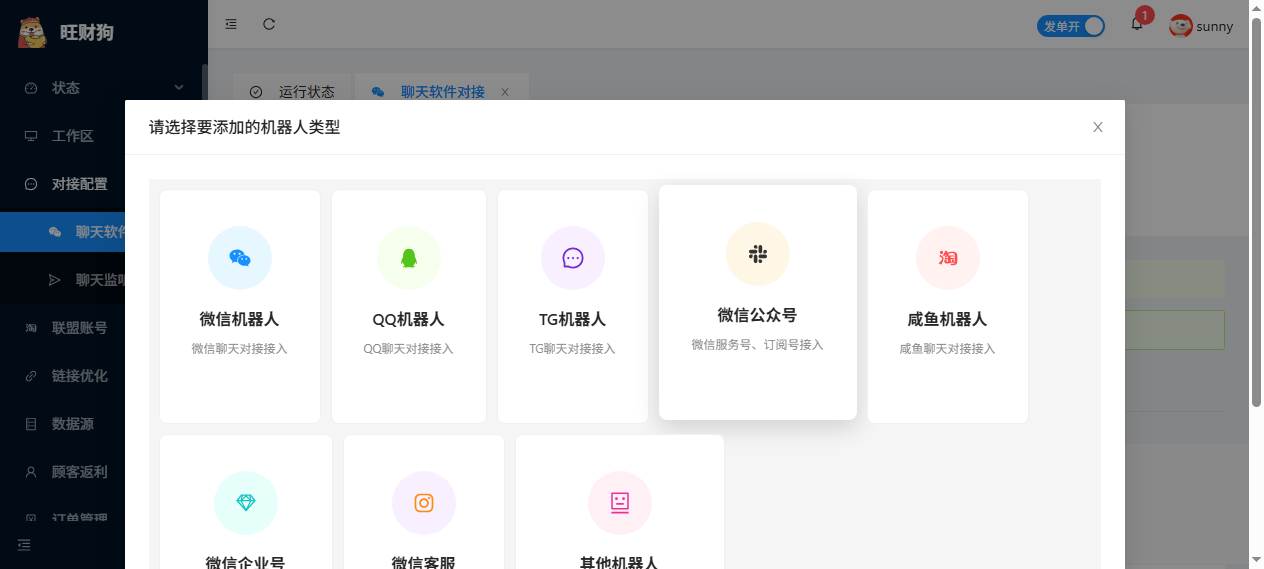 创建插件机器人