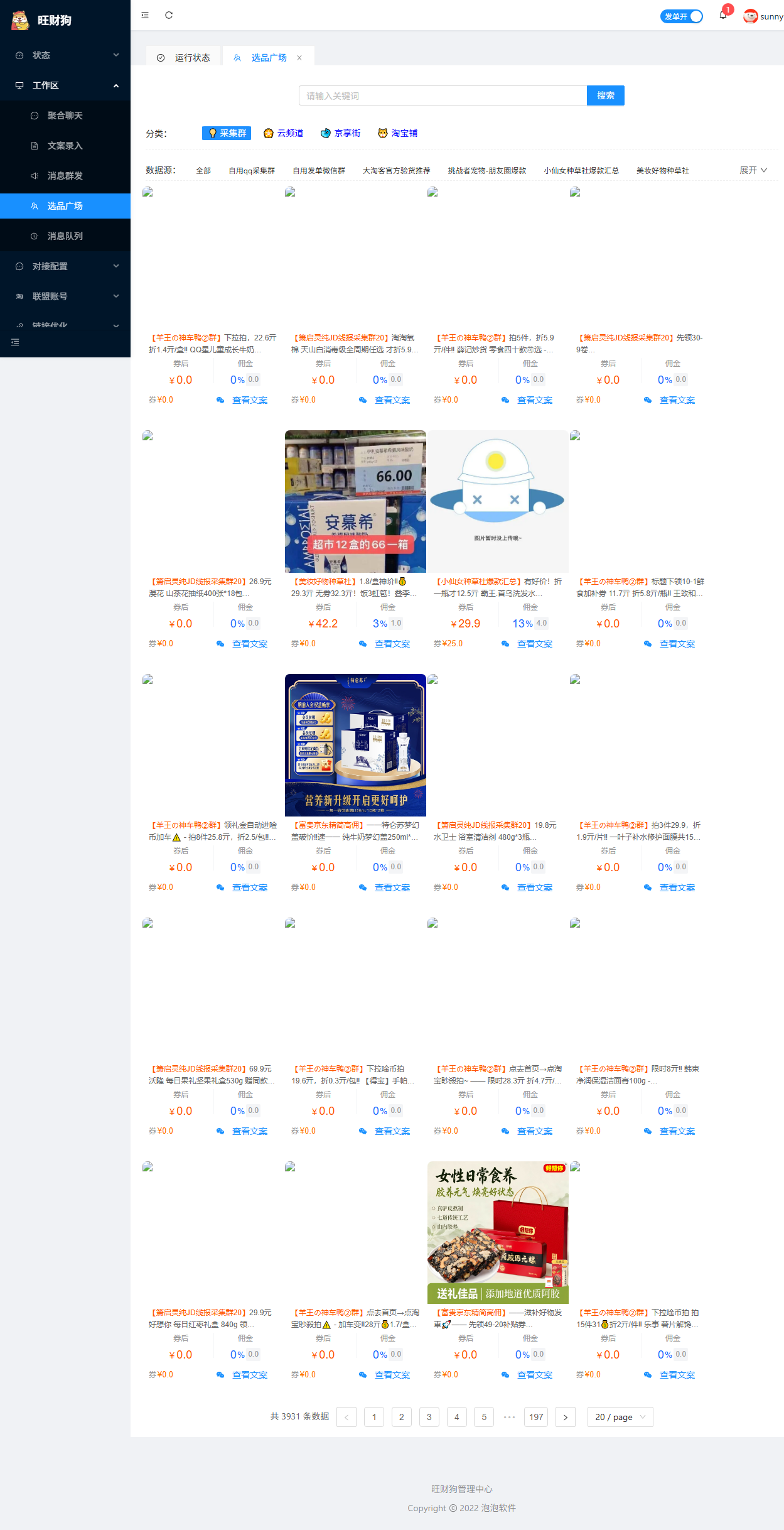 观察采集是否成功