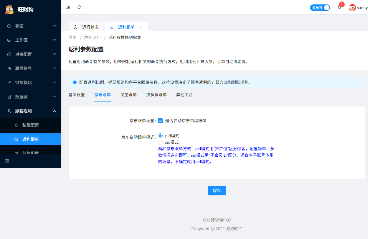 设置京东自动跟单