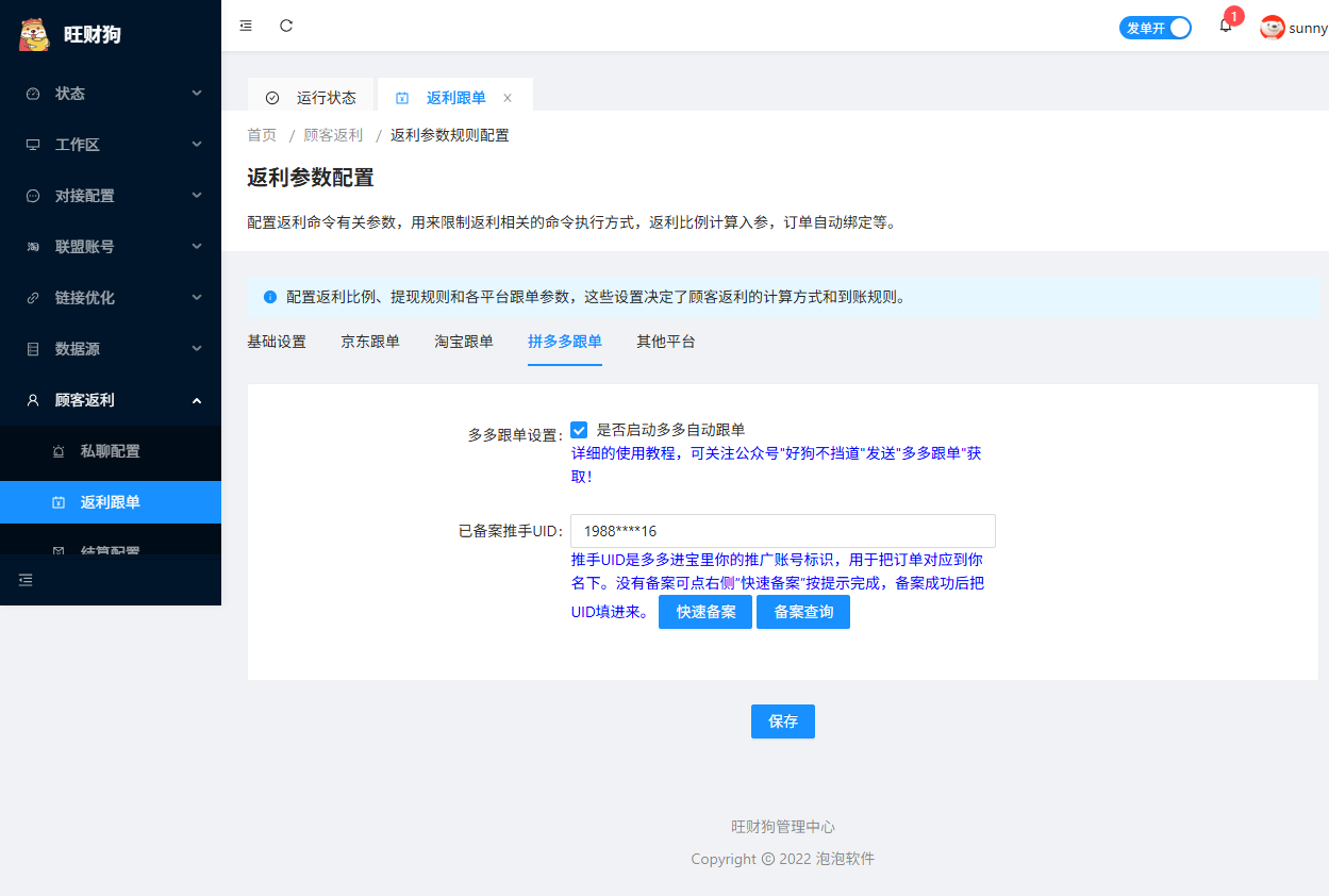 配置多多自动跟单