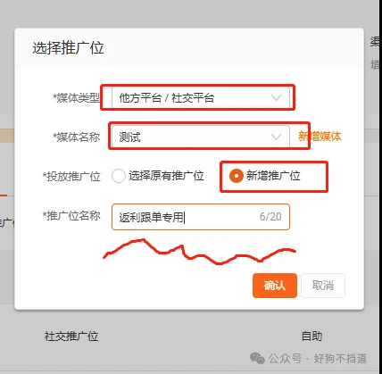 创建渠道专属推广位 2
