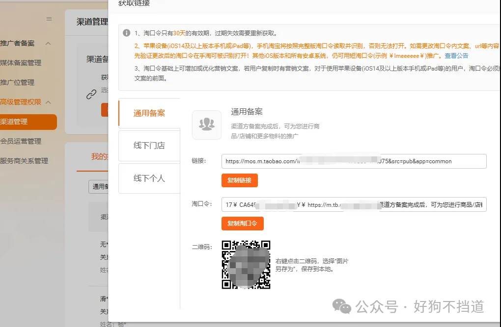 授权获得渠道关系rid 2