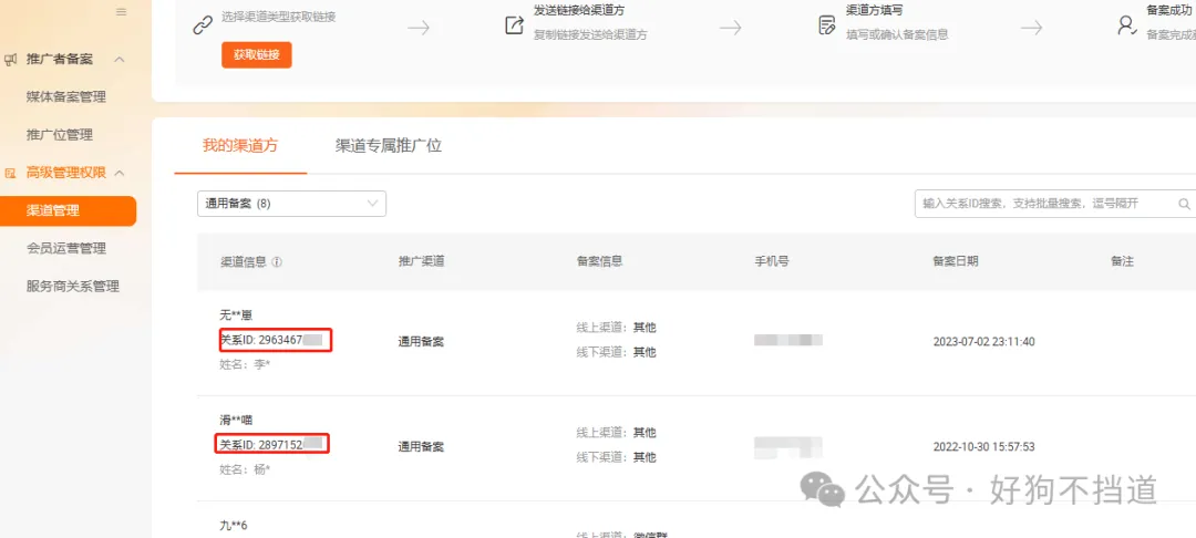 授权获得渠道关系rid 3