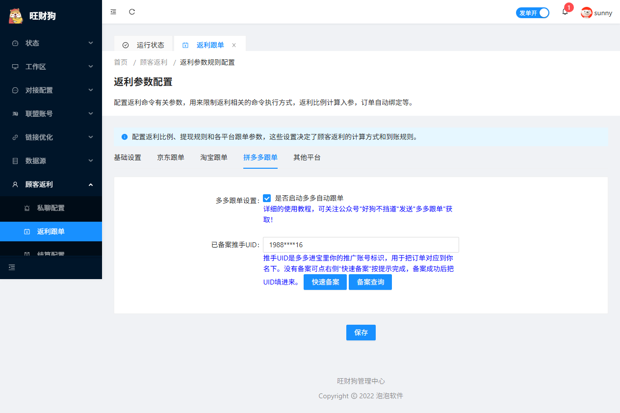 渠道关系rid设置到旺财狗
